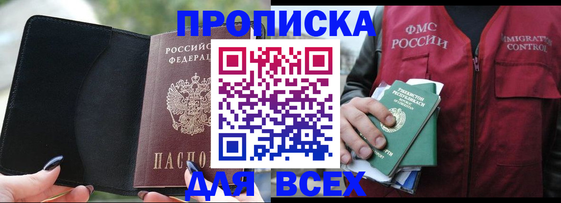 прописка штамп в Ивантеевке