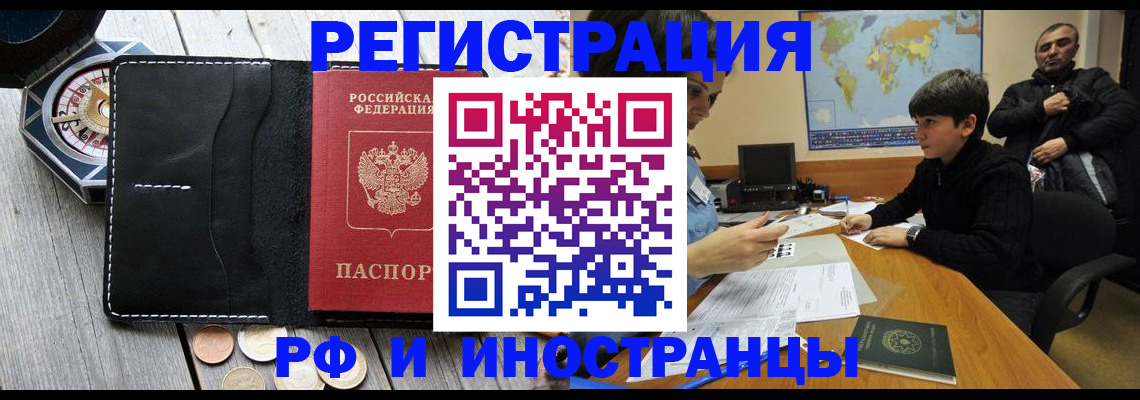 прописка в Ивантеевке