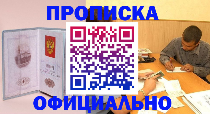 прописка паспорт в Ивантеевке