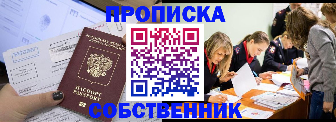 прописка поиск в Ивантеевке