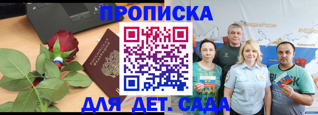 прописка штамп в Ивантеевке